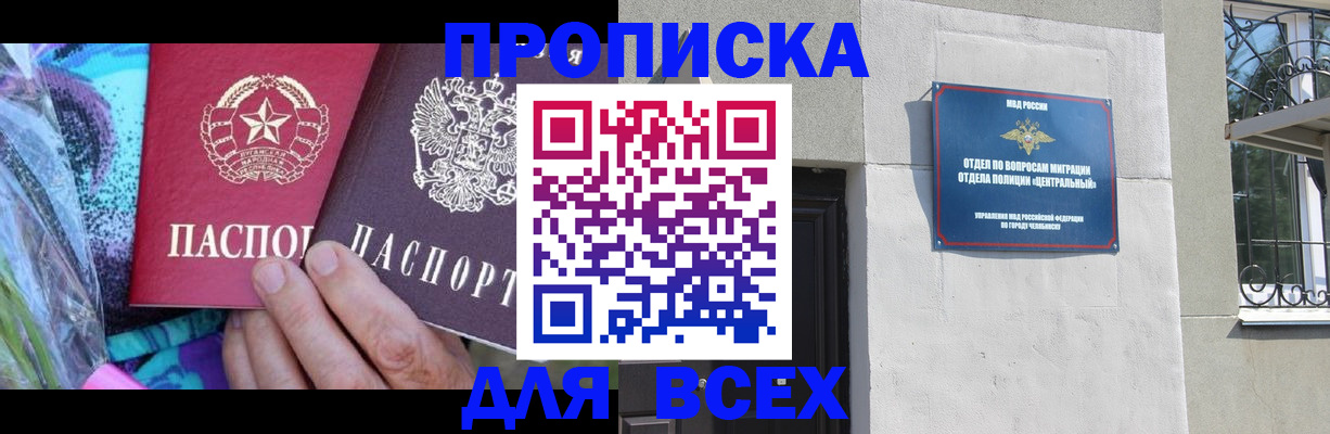 прописка регистрация в Солнечногорске