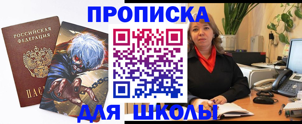 прописка для кредита в Солнечногорске